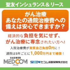 自由診療保険 MEDCOM
