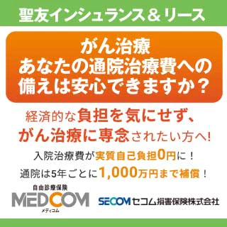 自由診療保険 MEDCOM